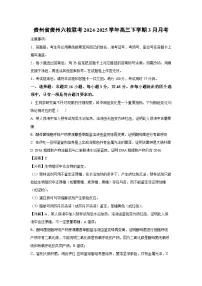 贵州省贵州六校联考2024-2025学年高三下学期3月月考生物试卷（解析版）