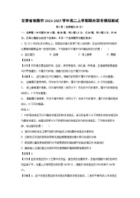 甘肃省张掖市2024-2025学年高二上学期期末联考模拟测试生物试卷（解析版）