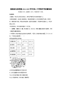 湖南省名校联盟2024-2025学年高二下学期开学质量检测生物试卷（解析版）