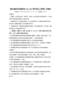 湖北省部分名校联考2024-2025学年高三上学期1月期末生物试卷（解析版）