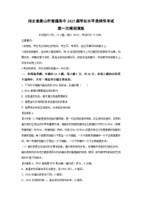 河北省唐山市普通高中2025届学业水平选择性考试第一次模拟演练生物试卷（解析版）
