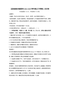江西省部分校联考2024-2025学年高三下学期2月月考生物试卷（解析版）