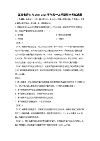 江西省萍乡市2024-2025学年高一上学期期末考试生物试卷（解析版）