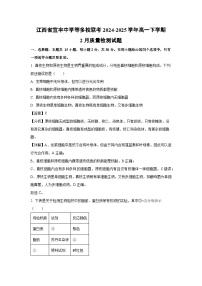 江西省宜丰中学等多校联考2024-2025学年高一下学期2月质量检测生物试卷（解析版）