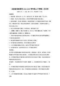 江西省多校联考2024-2025学年高二下学期3月月考生物试卷（解析版）