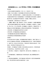 江西省多校2024—2025学年高二下学期3月份质量检测生物试卷（解析版）