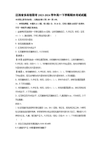 江西省多所校联考2023-2024学年高一下学期期末考试生物试卷（解析版）