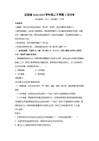 江西省2024-2025学年高二下学期3月月考生物试卷（解析版）