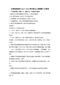 江苏省高邮市2024—2025学年高三上学期第一次联考生物试卷（解析版）