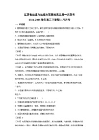 江苏省盐城市盐城市联盟校高三第一次联考2024-2025学年高三下学期3月月考生物试卷（解析版）