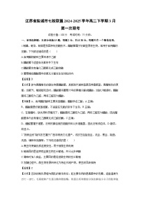 江苏省盐城市七校联盟2024-2025学年高二下学期3月第一次联考生物试卷（解析版）