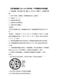 江苏省南通市2023-2024学年高一下学期期末考试生物试卷（解析版）
