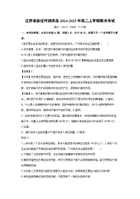 江苏省宿迁市泗阳县2024-2025年高二上学期期末考试生物试卷（解析版）