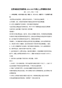 江苏省宿迁市泗阳县2024-2025年高二上学期期末考试生物试卷（解析版）