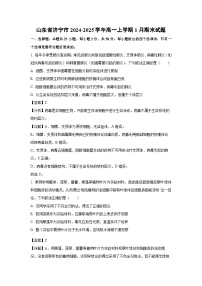 山东省济宁市2024-2025学年高一上学期1月期末生物试卷（解析版）