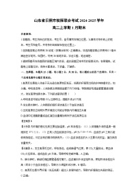 山东省日照市校际联合考试2024-2025学年高二上学期1月期末生物试卷（解析版）