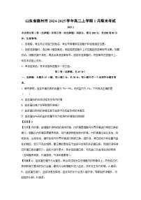 山东省德州市2024-2025学年高二上学期1月期末考试生物试卷（解析版）