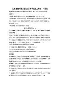 山东省德州市2024-2025学年高三上学期1月期末生物试卷（解析版）