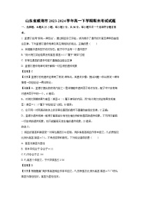 山东省威海市2023-2024学年高一下学期期末考试生物试卷（解析版）