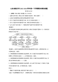 山东省临沂市2023-2024学年高一下学期期末模拟生物试卷（解析版）