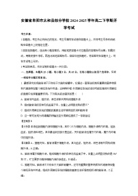 安徽省阜阳市太和县部分学校2024-2025学年高二下学期开学考试生物试卷（解析版）