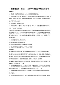 安徽省江南十校2024-2025学年高二上学期12月联考生物试卷（解析版）