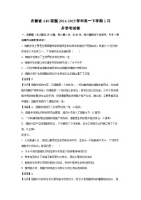 安徽省A10联盟2024-2025学年高一下学期2月开学考生物试卷（解析版）