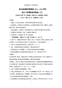 四川省成都市郫都区2024—2025学年高三下学期阶段性检测（三）生物试卷（解析版）