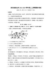 四川省凉山州2024-2025学年高二上学期期末考试生物试卷（解析版）