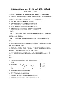 四川省凉山州2024-2025学年高一上学期期末考试生物试卷（解析版）