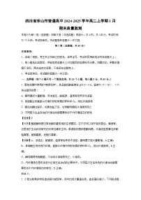 四川省乐山市普通高中2024-2025学年高二上学期1月期末质量监测生物试卷（解析版）