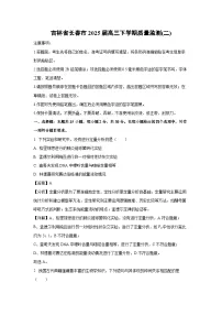 吉林省长春市2025届高三下学期质量监测(二) 生物试卷（解析版）