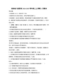 吉林省八校联考2024-2025学年高二上学期1月期末生物试卷（解析版）