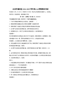北京市通州区2024-2025学年高二上学期期末考试生物试卷（解析版）
