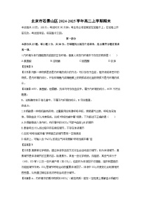 北京市石景山区2024-2025学年高二上学期期末生物试卷（解析版）