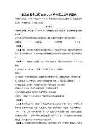 北京市石景山区2024-2025学年高二上学期期末生物试卷（解析版）