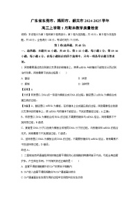 广东省东莞市、揭阳市、韶关市2024-2025学年高三上学期1月期末教学质量检查生物试卷（解析版）