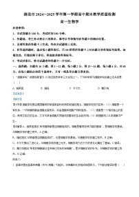 广东省清远市2024-2025学年高一上学期期末考试生物试题 含解析