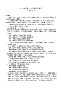 河南省南阳市2023-2024学年高二下学期期终质量评估生物试题