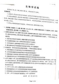 江西省上进联盟2023-2024学年高三下学期一轮复习（开学考）检测 生物试卷（含答案）