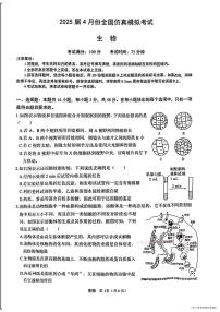 2025年全国高中仿真高考模拟生物试题及答案