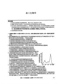 2025年九师联盟高三下学期4月生物试题及答案