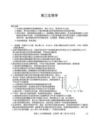 九师联盟2025届高三下学期4月考质量监测-生物试题+答案