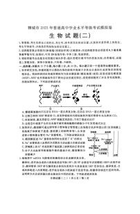 山东省聊城市2025届高三高考模拟第二次模拟-生物试题+答案