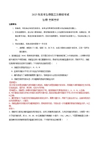 2025年高考第三次模拟考试卷：生物（河北卷）（解析版）