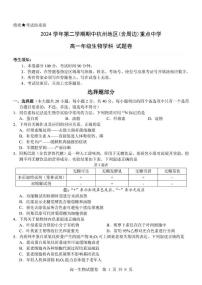 浙江省杭州地区（含周边）重点中学2024-2025学年高一下学期期中考试生物试题（PDF版附答案）