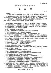 2025届山东省潍坊市高三二模考试 生物试题及答案