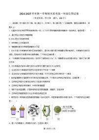 安徽省合肥市高中六校联盟2024-2025学年高一上学期1月期末生物试卷（Word版附解析）