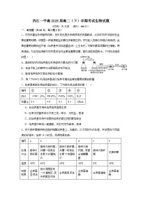 四川省内江市第一中学2023-2024学年高二下学期期中考试生物试题