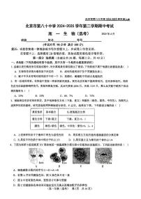 2025北京八十中高一（下）期中真题生物（选考）试卷